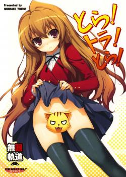 Tora! Tora! Tora! / とら!トラ!とら! [Tomose Shunsaku] [Toradora]