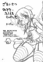 Idol Mystia Ikimasu!! [Mei] [Touhou Project] Thumbnail Page 21