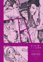 Yukiyanagi's Book 23 - Slimy Juri And Chun Li / ゆきやなぎの本23 ぬるぬる ジュリ&春麗 [Yukiyanagi] [Street Fighter] Thumbnail Page 52