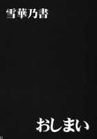 Sekka No Sho / 雪華乃書 [Tomotsuka Haruomi] [Touhou Project] Thumbnail Page 34