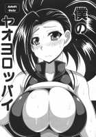 Boku No Yaoyoroppai / 僕のヤオヨロッパイ [Oujano Kaze] [My Hero Academia] Thumbnail Page 01