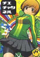 Chie Channel / チエチャンネル [Yoshida Hajime] [Persona 4] Thumbnail Page 01