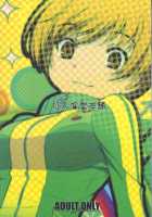 Chie Channel / チエチャンネル [Yoshida Hajime] [Persona 4] Thumbnail Page 22