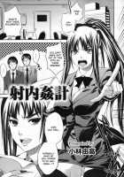 Shanai Kankei / 射内姦計 [Kobayashi Youkoh] [Original] Thumbnail Page 01