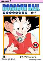 Bulma And Company / ブルマとなかまたち・クソクラエマヌケ・ [Dragon Ball] Thumbnail Page 01