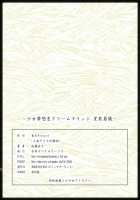 Shoujo Musou Koi Dream Marriage ~Hoshiguma Yuugi~ / 少女夢想恋ドリームマリッジ ~星熊勇儀~ [Endou Tatsumi] [Touhou Project] Thumbnail Page 18