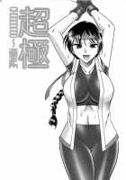 CHOOOOOOO~KIWAMI [Mokkouyou Bond] [King Of Fighters] Thumbnail Page 24