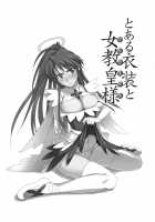 To Aru Ishou To Onna Kyoukou-Sama / とある衣装と女教皇様 [Inue Shinsuke] [Toaru Majutsu No Index] Thumbnail Page 02