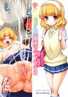 Yayoi-Chan's Lovematio On A Train / やよいちゃんの電車でラブマチオ [Yahiro Pochi] [Smile Precure] Thumbnail Page 26