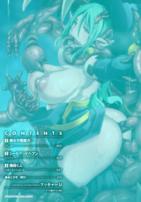 Bessatsu Comic Unreal Noukan Acme Hen Digital Ban Vol. 1 / 別冊コミックアンリアル 脳姦アクメ編デジタル版Vol.1 Page 4 Preview