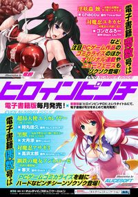 Bessatsu Comic Unreal Noukan Acme Hen Digital Ban Vol. 1 / 別冊コミックアンリアル 脳姦アクメ編デジタル版Vol.1 Page 73 Preview
