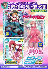 Bessatsu Comic Unreal Noukan Acme Hen Digital Ban Vol. 1 / 別冊コミックアンリアル 脳姦アクメ編デジタル版Vol.1 Page 75 Preview