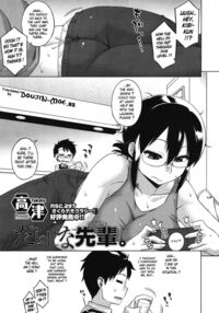 Darashina Senpai. / だらしな先輩。 [Takatsu] Thumbnail Page 01