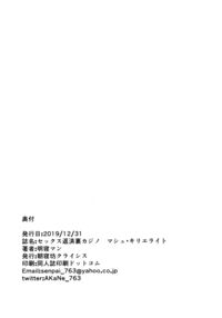 Sex Hensai Ura Casino Mash Kyrielight - Repay debt at Illegal casino / セックス返済裏カジノ マシュ・キリエライト Page 19 Preview