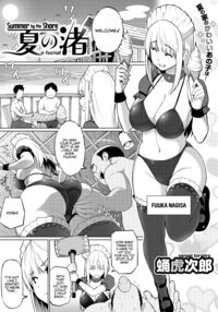 Natsu no Nagisa <Zenpen> / 夏の渚〈前編〉 [Sanagi Torajirou] Thumbnail Page 01