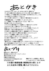 Watashi, Kawaremasu / わたし、飼われます Page 29 Preview