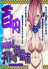 Training The Older Sister MOMOMADOKA / お姉様に御指南MOMOMADOKA Page 1 Preview