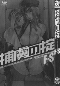 THE LAW OF THE PRISONER / 捕虜の掟 Page 173 Preview