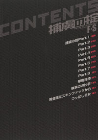 THE LAW OF THE PRISONER / 捕虜の掟 Page 4 Preview