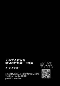 [Sanman Sanzen Koiking (Tyranu)] Minimum Kanojo wa Oyaji no Seidorei -Kazoku Ryokou Hen- | My Petite Girlfriend Is My Dad's Sex Slave ~Graduation~ [English] [FatedCircle] / =ミニマム彼女は親父の性奴● -卒業編- Page 74 Preview