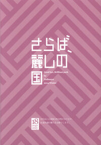 Goodbye, Beautiful Country / さらば、麗しの国 Page 29 Preview