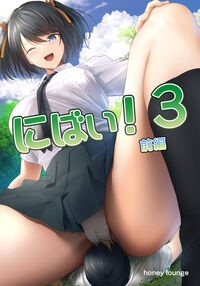 Nibai! 3 Zenpen / にばい！３前編 [Hachimitsu] [Original] Thumbnail Page 01