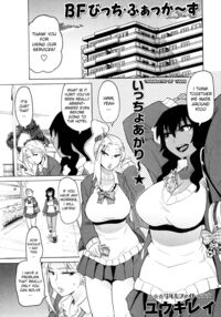 My Friend Is A Bitch / BF びっち・ふぁっかーず Page 1 Preview