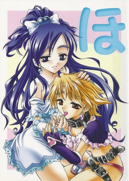 Ho / ほ [Makari Tohru] [Futari Wa Precure]