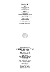 Mazu wa SeFri kara, Dou? - Let's start off as SEX Friends♡ / まずはセフレから、どう？ - Let's start off as SEX Friends♡ Page 170 Preview