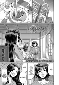 Sakurakouji no Mono Toshite Ch. 2 / 桜小路のモノとして〈第2話〉 Page 1 Preview