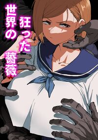 Kurutta Sekai no Bara / 狂った世界の薔薇 Page 1 Preview