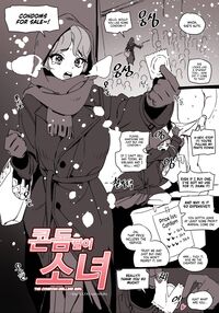 The Condom-Selling Girl / 콘돔팔이 소녀 Page 1 Preview