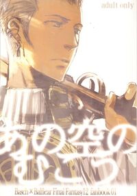 Ano Ora No Mukou Page 1 Preview
