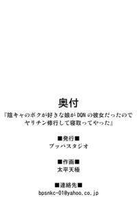 The Girl I Like Is Dating An Asshole So I Went And Trained So That I Could Steal Her From Him / 陰キャのボクが好きな娘がDQNの彼女だったのでヤリチン修行して寝取ってやった Page 46 Preview