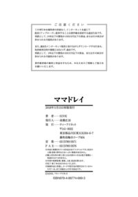 Slave Moms / ママドレイ [Sink] [Original] Thumbnail Page 197