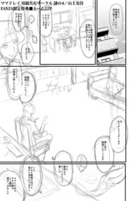 Slave Moms / ママドレイ [Sink] [Original] Thumbnail Page 237