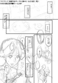 Slave Moms / ママドレイ [Sink] [Original] Thumbnail Page 249