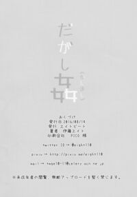 Dagashi Kashimashi / だがし姦 [Itou Eight] [Dagashi Kashi] Thumbnail Page 27