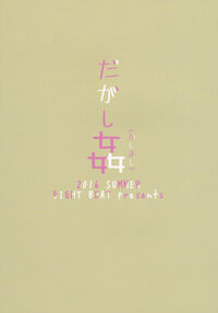 Dagashi Kashimashi / だがし姦 [Itou Eight] [Dagashi Kashi] Thumbnail Page 28