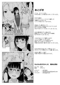 Chinchin Haechatta Mao & Mei / ちんちん生えちゃった 真央＆芽衣 Page 46 Preview