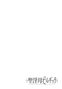 Seiinbo Birgitta - Holy lewd mother Birgitta Ch. 1-7 / 聖淫母ビルギッタ 第1-7話 Page 53 Preview