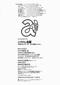 Sex Slave Volunteer / ニクドレ志願 Page 187 Preview