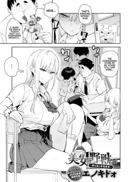 The Beauty and The Beast ~The Gyaru and The Disgusting Otaku~ 4th / 美女と野獣 4th 〜ギャルとキモオタ〜 [Enokido] [Original]