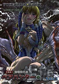 Pair Hunter no Seitai vol.2-1 / ペアハンターの生態vol.2-1 [Makari Tohru] [Monster Hunter] Thumbnail Page 01