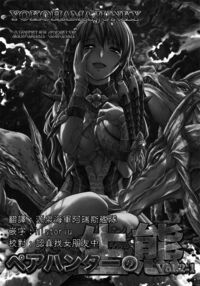 Pair Hunter no Seitai vol.2-1 / ペアハンターの生態vol.2-1 [Makari Tohru] [Monster Hunter] Thumbnail Page 02