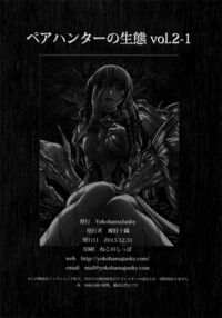 Pair Hunter no Seitai vol.2-1 / ペアハンターの生態vol.2-1 [Makari Tohru] [Monster Hunter] Thumbnail Page 34