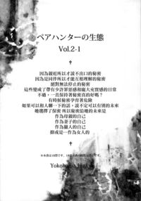 Pair Hunter no Seitai vol.2-1 / ペアハンターの生態vol.2-1 [Makari Tohru] [Monster Hunter] Thumbnail Page 03