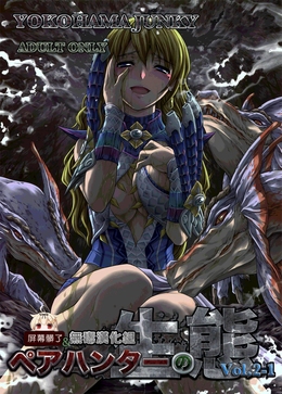 Pair Hunter no Seitai vol.2-1 / ペアハンターの生態vol.2-1 [Makari Tohru] [Monster Hunter]