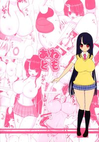 Anetomo / あねとも [Shuz] [Original] Thumbnail Page 25