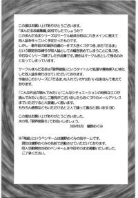 Mandaruma Soushuuhen / まんだるま 総集編 Page 70 Preview